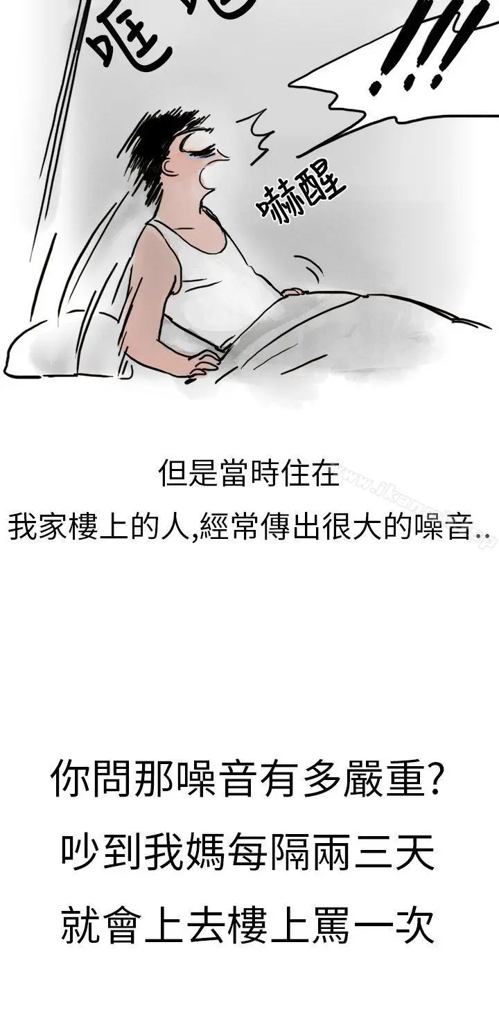 秘密Story第二季 清纯主妇与噪音(上) 第6页
