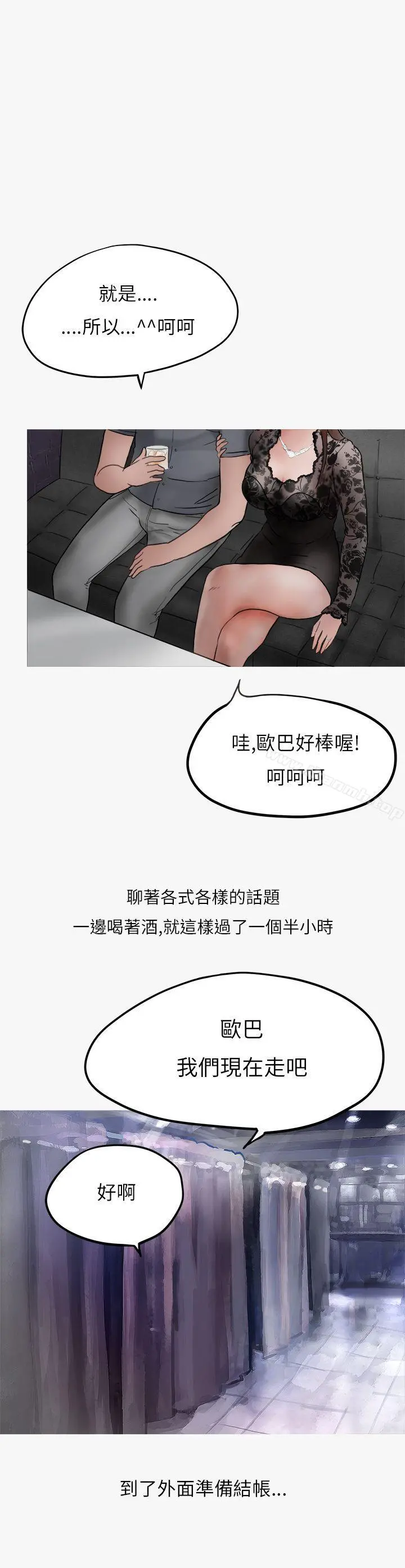 秘密Story第二季 热爱酒吧的正妹(上) 第32页