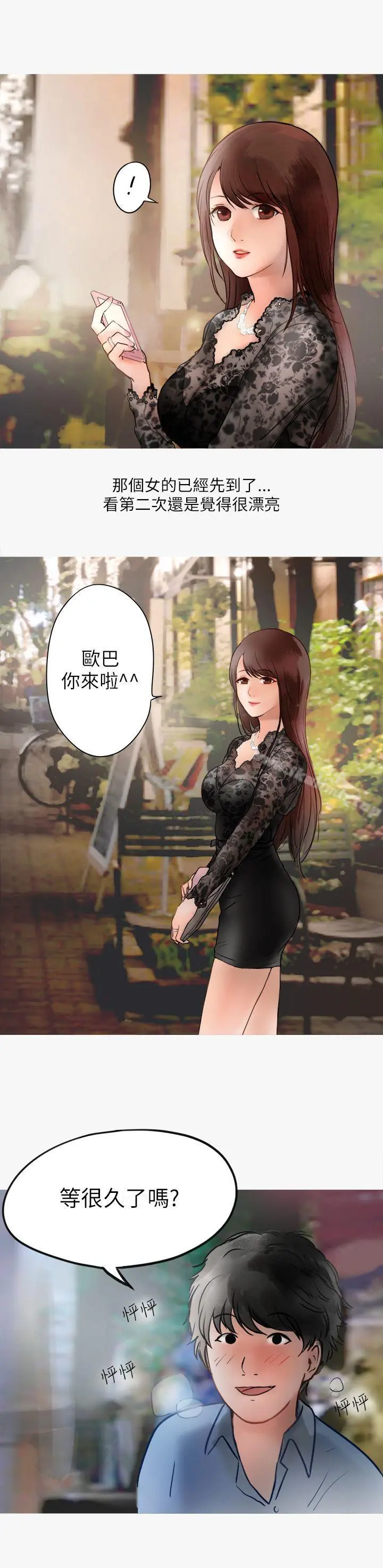 秘密Story第二季 热爱酒吧的正妹(上) 第10页