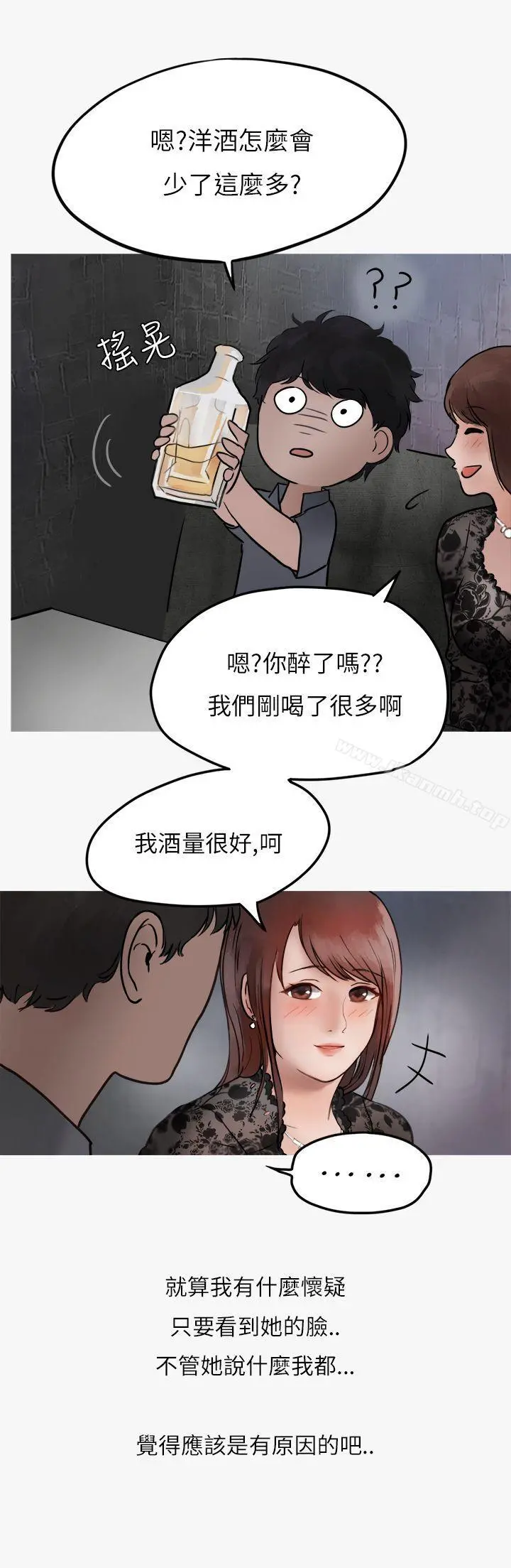 秘密Story第二季 热爱酒吧的正妹(上) 第31页