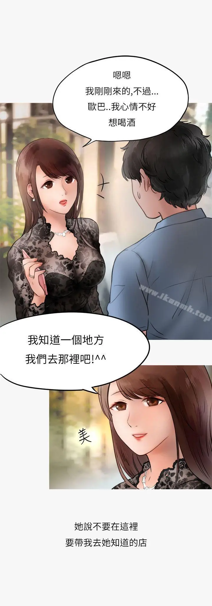 秘密Story第二季 热爱酒吧的正妹(上) 第11页