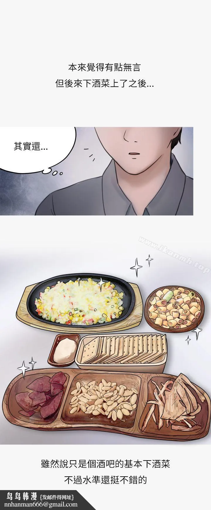 秘密Story第二季 热爱酒吧的正妹(上) 第22页