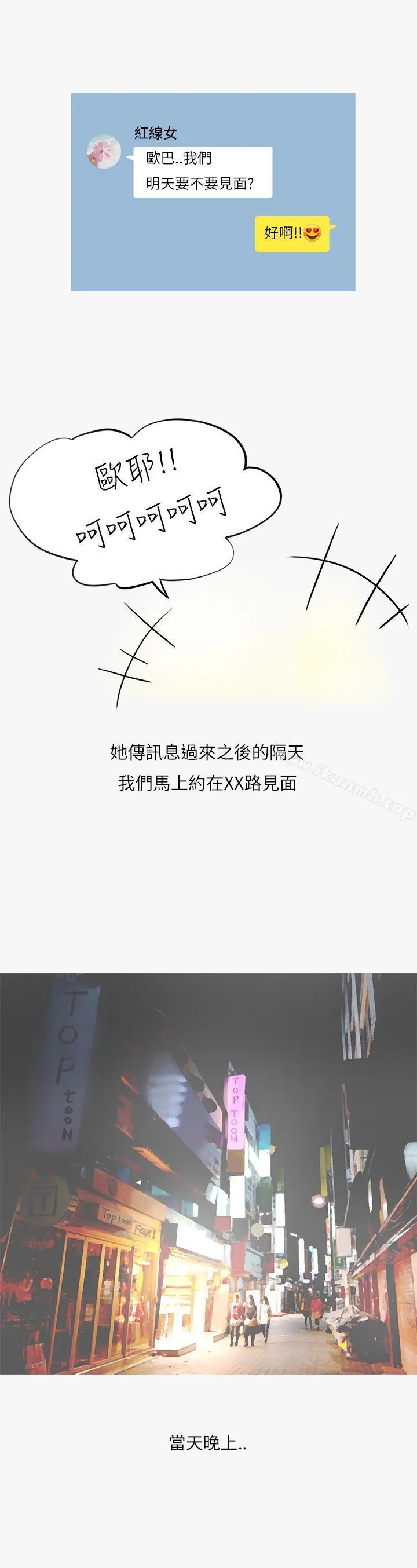 秘密Story第二季 热爱酒吧的正妹(上) 第9页