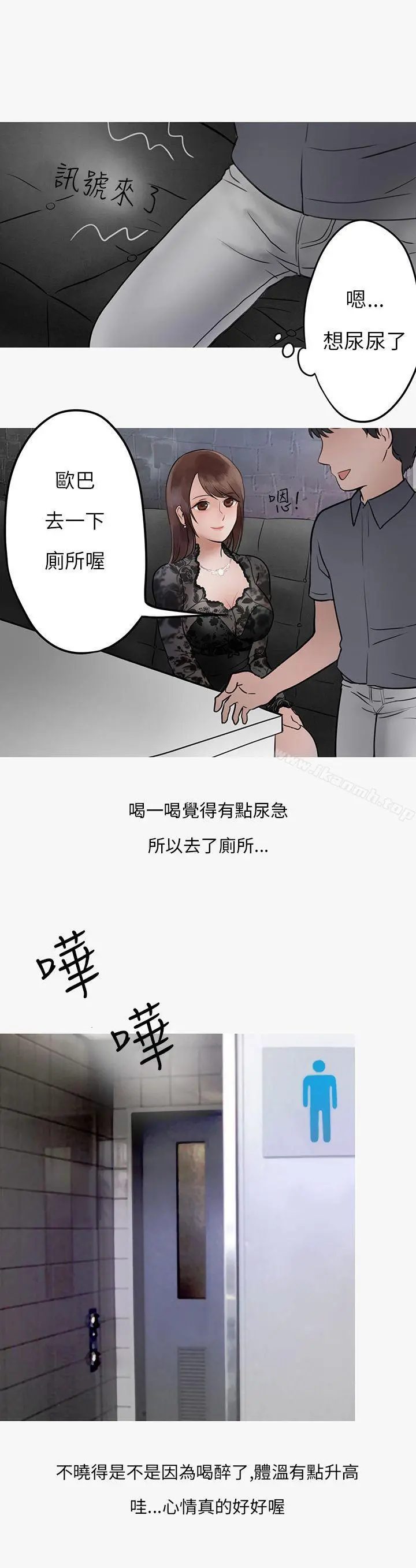 秘密Story第二季 热爱酒吧的正妹(上) 第29页