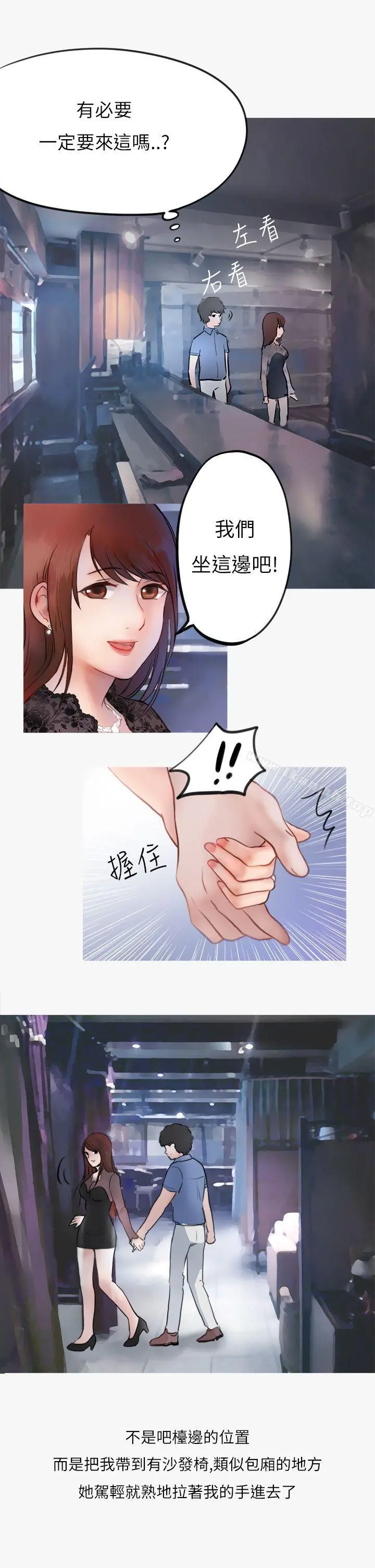秘密Story第二季 热爱酒吧的正妹(上) 第17页