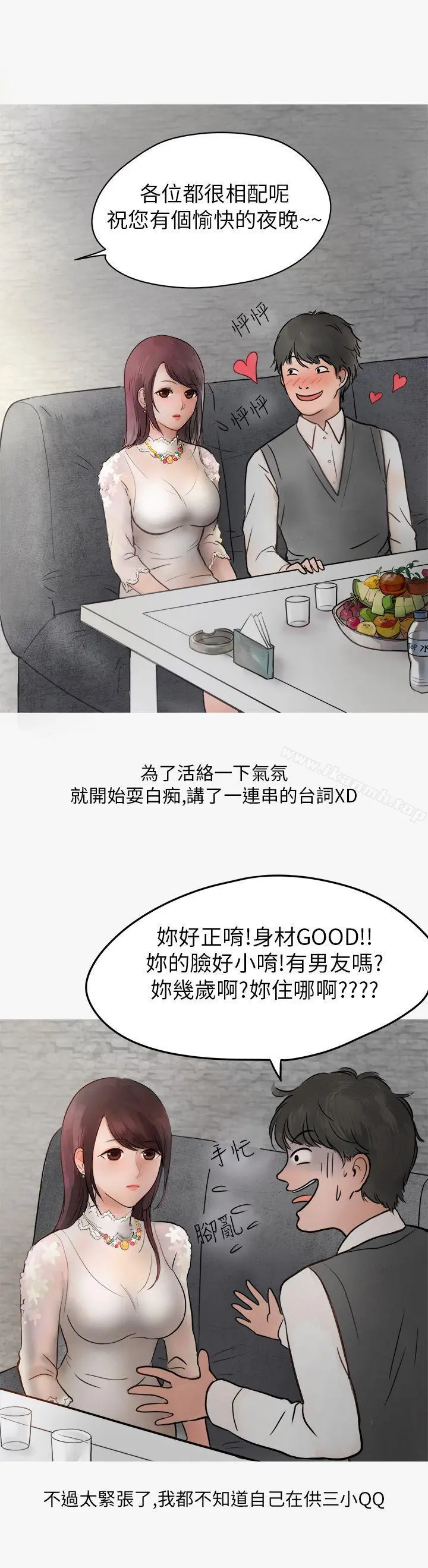 秘密Story第二季 热爱酒吧的正妹(上) 第5页