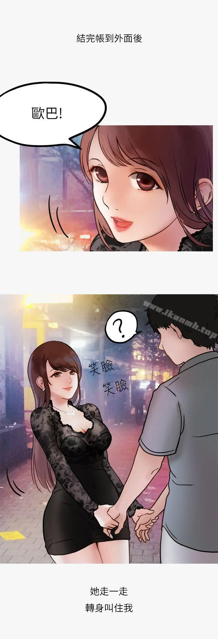 秘密Story第二季 热爱酒吧的正妹(上) 第37页