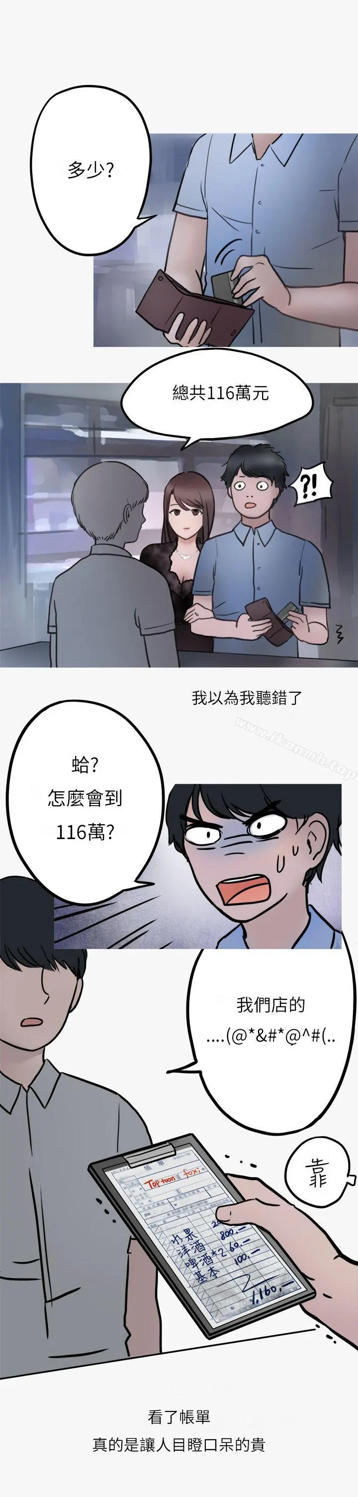 秘密Story第二季 热爱酒吧的正妹(上) 第33页