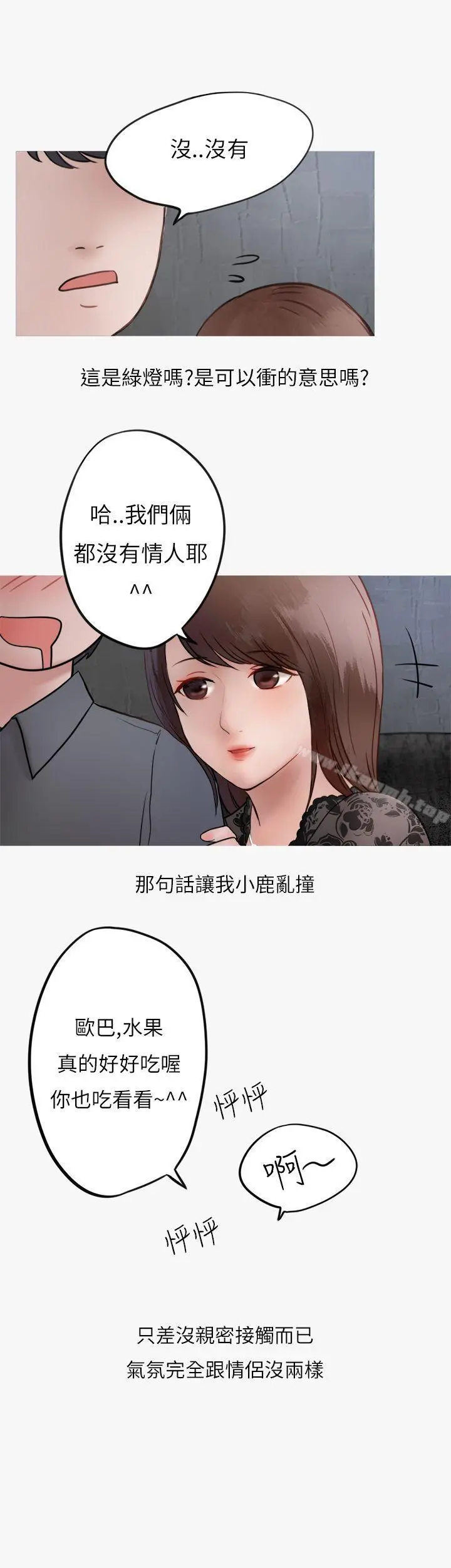 秘密Story第二季 热爱酒吧的正妹(上) 第28页
