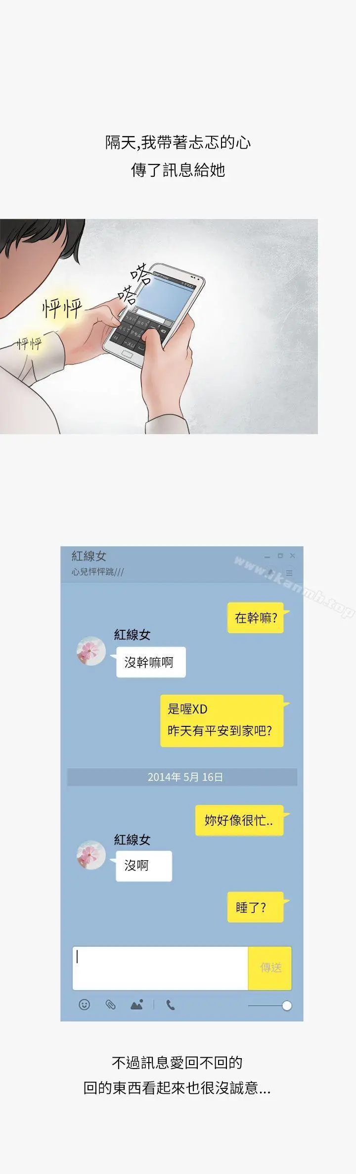 秘密Story第二季 热爱酒吧的正妹(上) 第7页