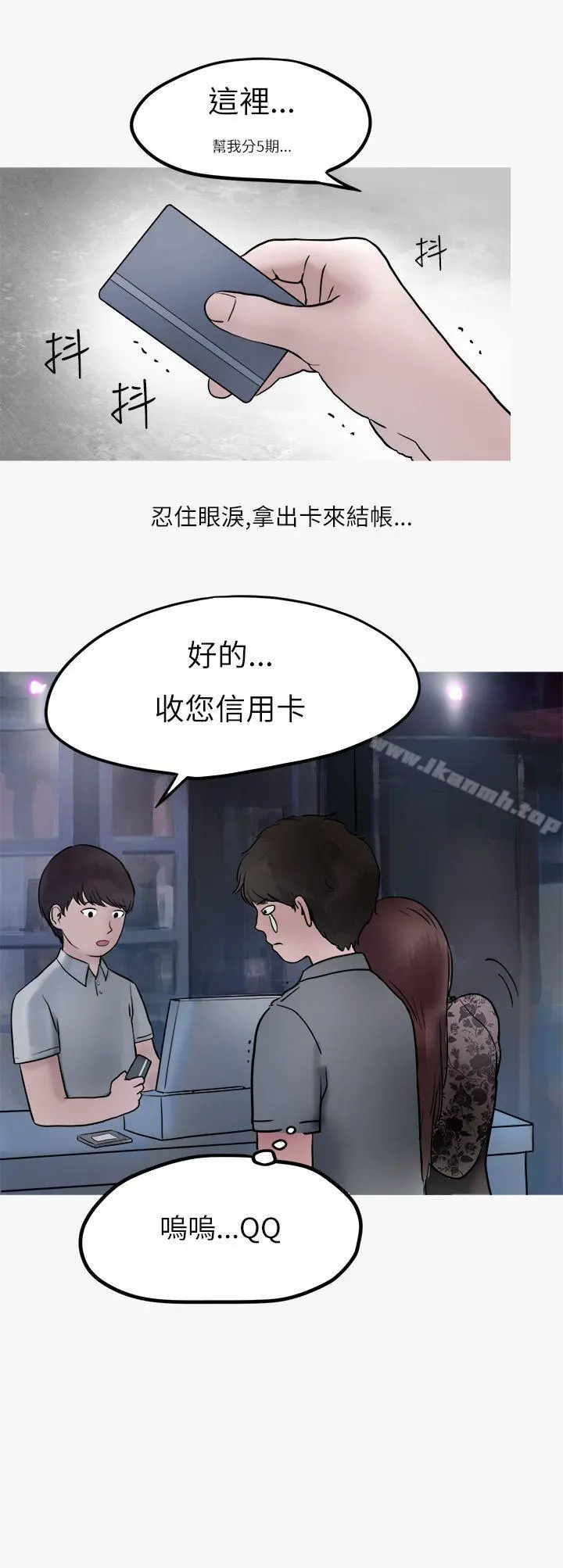 秘密Story第二季 热爱酒吧的正妹(上) 第36页