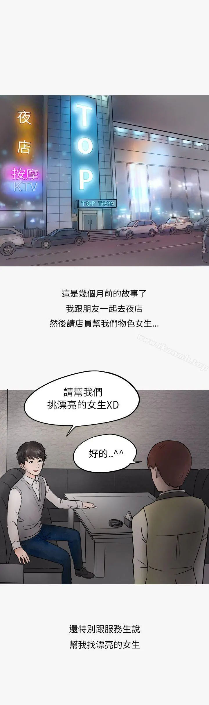 秘密Story第二季 热爱酒吧的正妹(上) 第2页