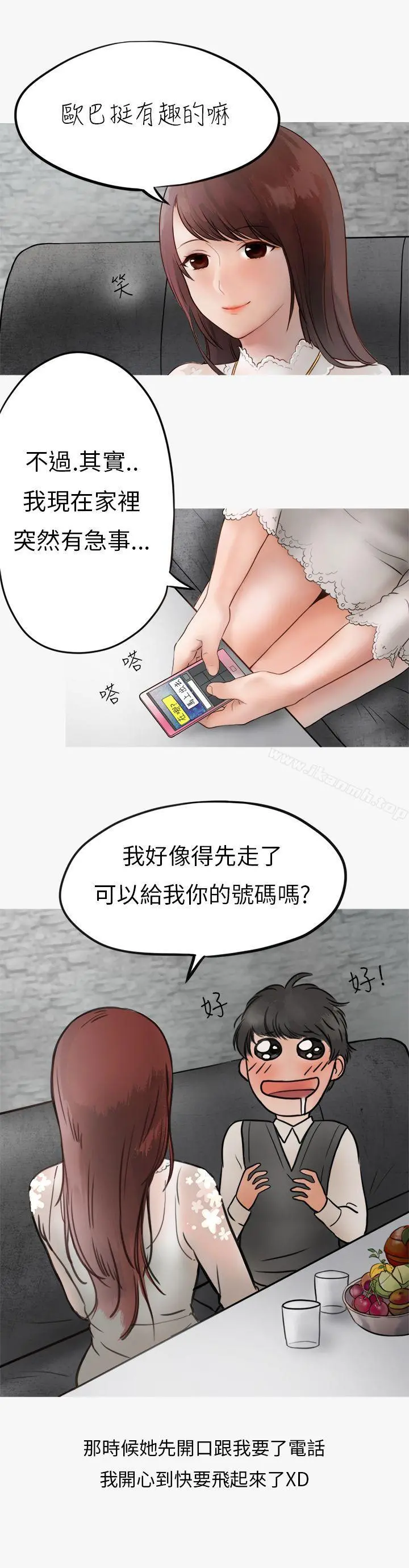 秘密Story第二季 热爱酒吧的正妹(上) 第6页