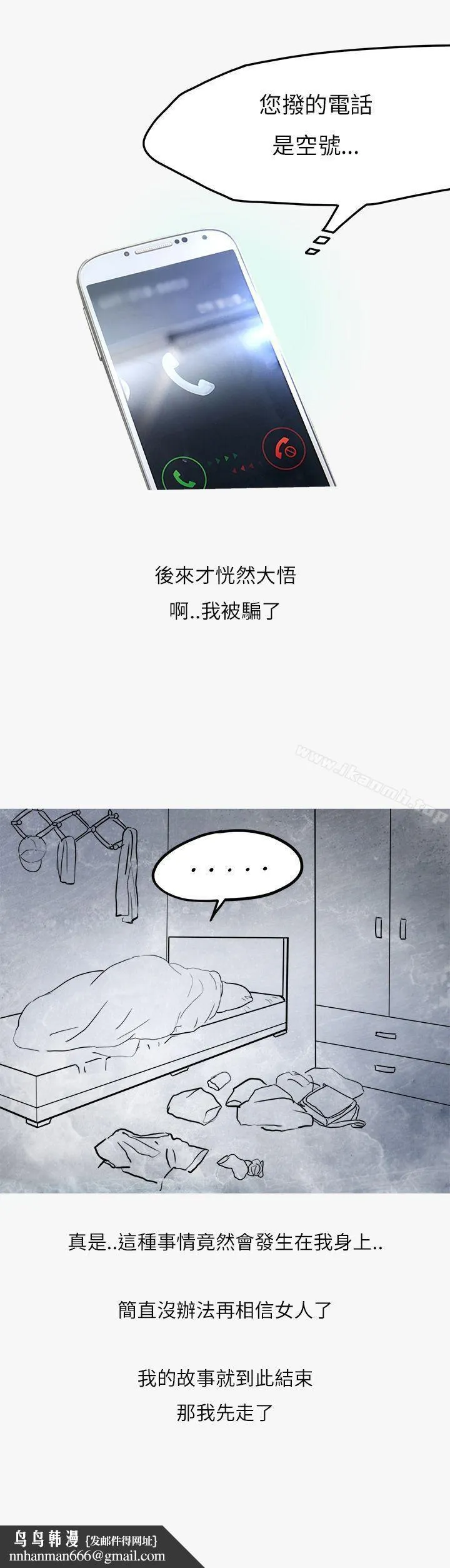 秘密Story第二季 热爱酒吧的正妹(上) 第40页