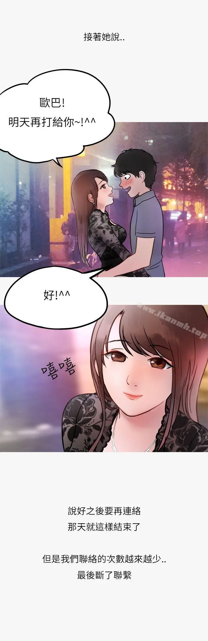 秘密Story第二季 热爱酒吧的正妹(上) 第39页