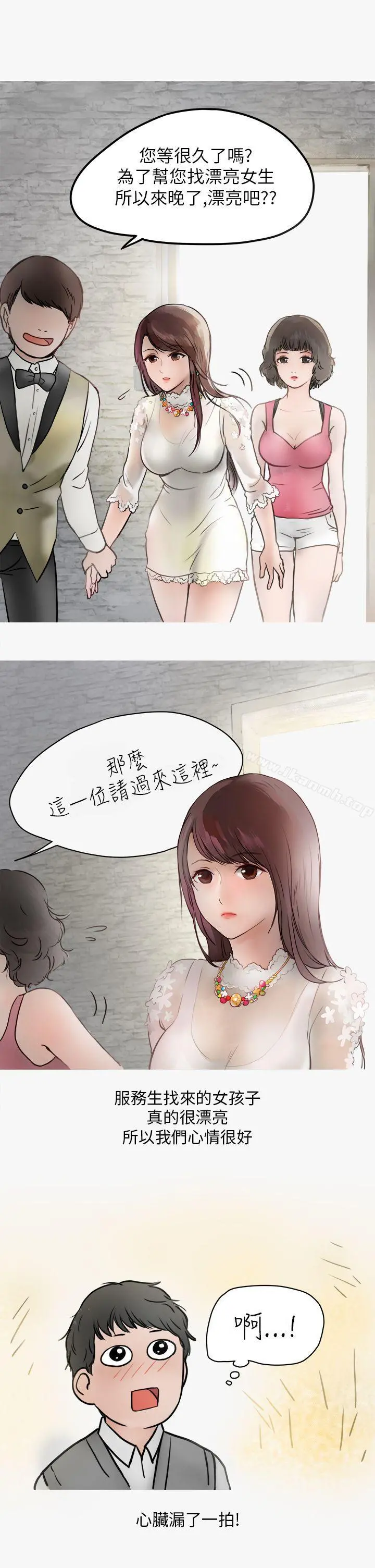 秘密Story第二季 热爱酒吧的正妹(上) 第3页