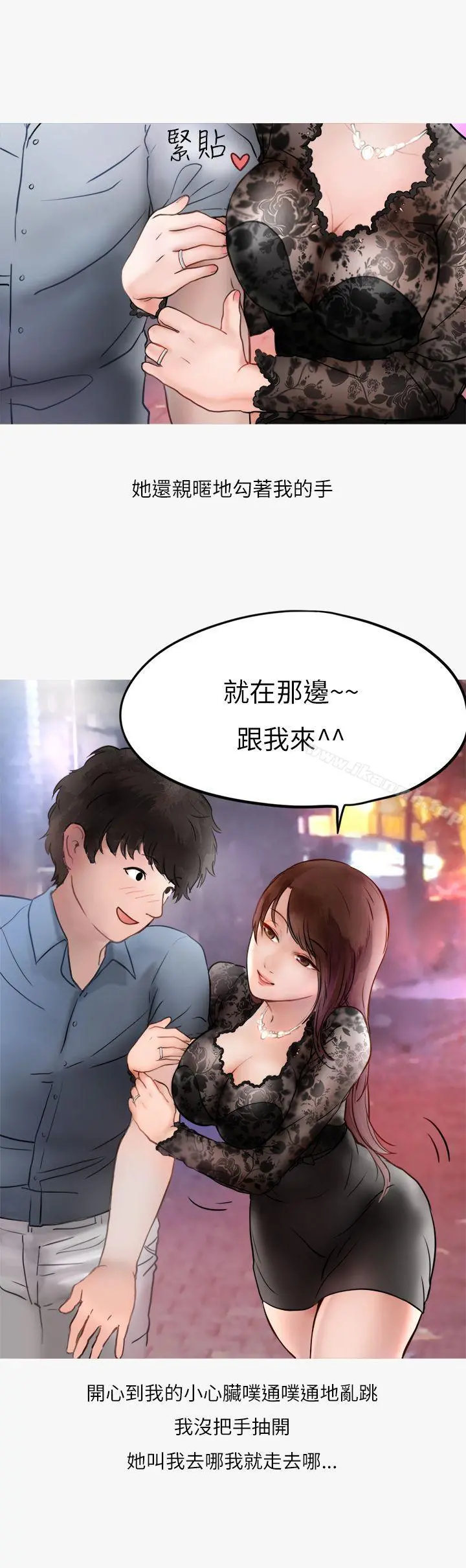 秘密Story第二季 热爱酒吧的正妹(上) 第13页