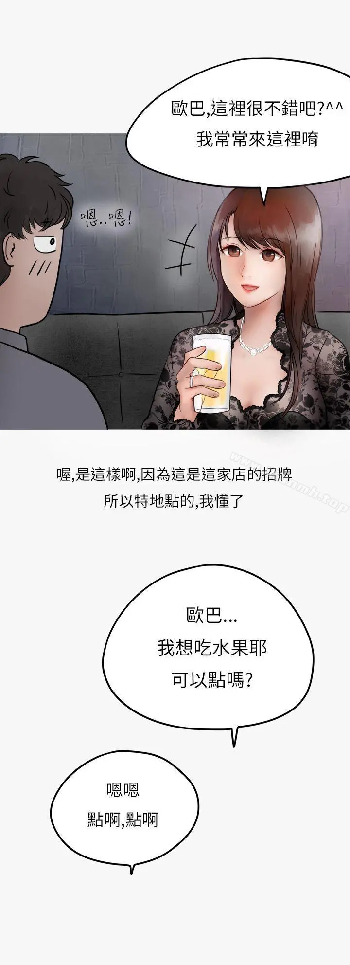 秘密Story第二季 热爱酒吧的正妹(上) 第23页