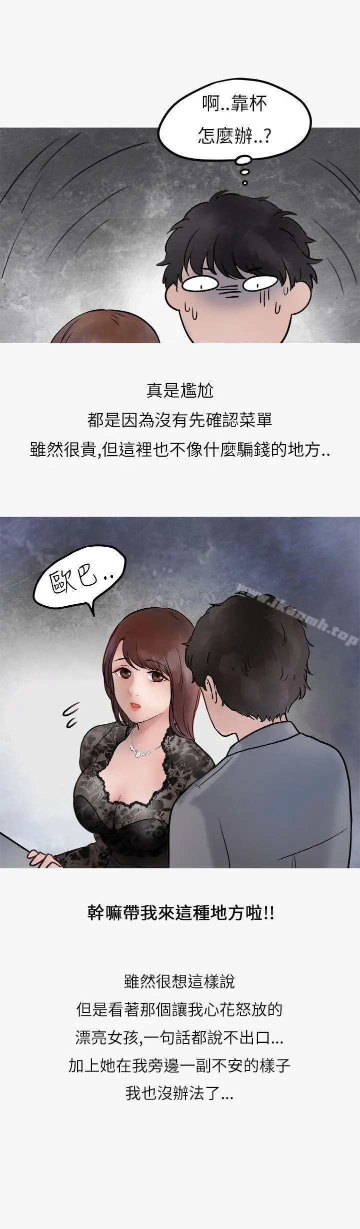 秘密Story第二季 热爱酒吧的正妹(上) 第35页