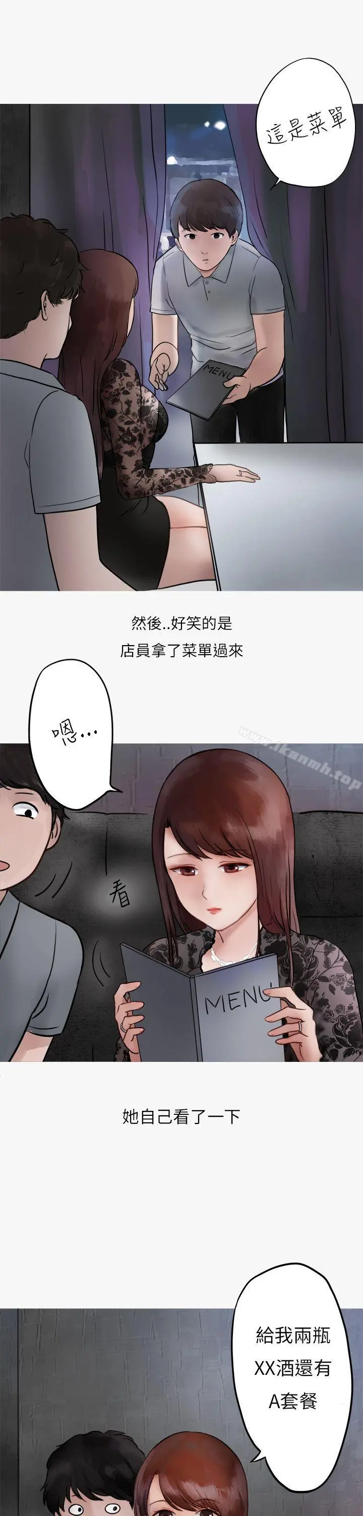 秘密Story第二季 热爱酒吧的正妹(上) 第20页