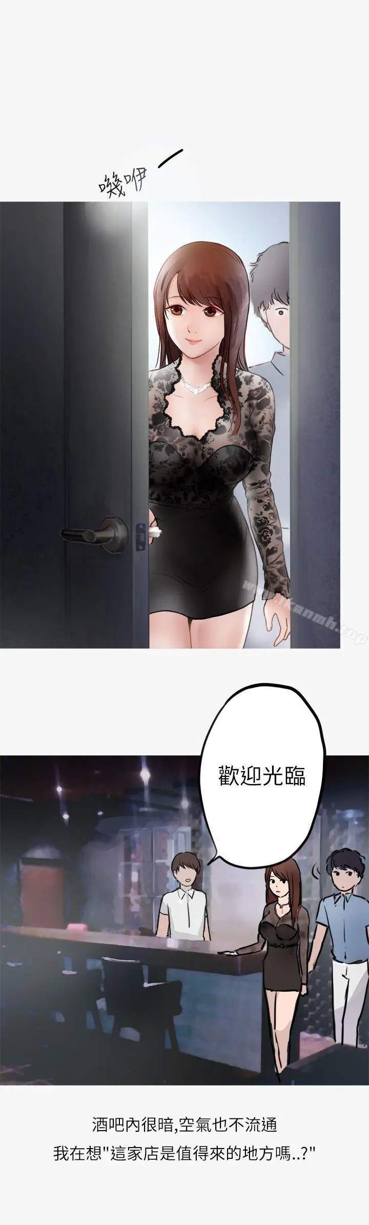 秘密Story第二季 热爱酒吧的正妹(上) 第16页