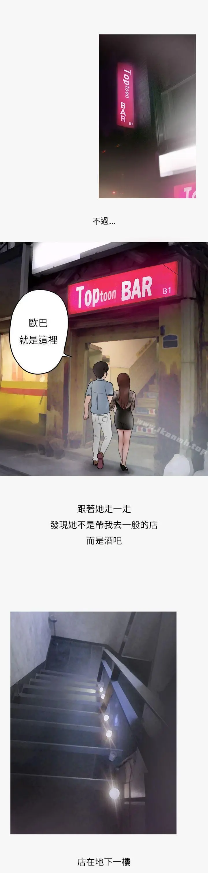 秘密Story第二季 热爱酒吧的正妹(上) 第14页