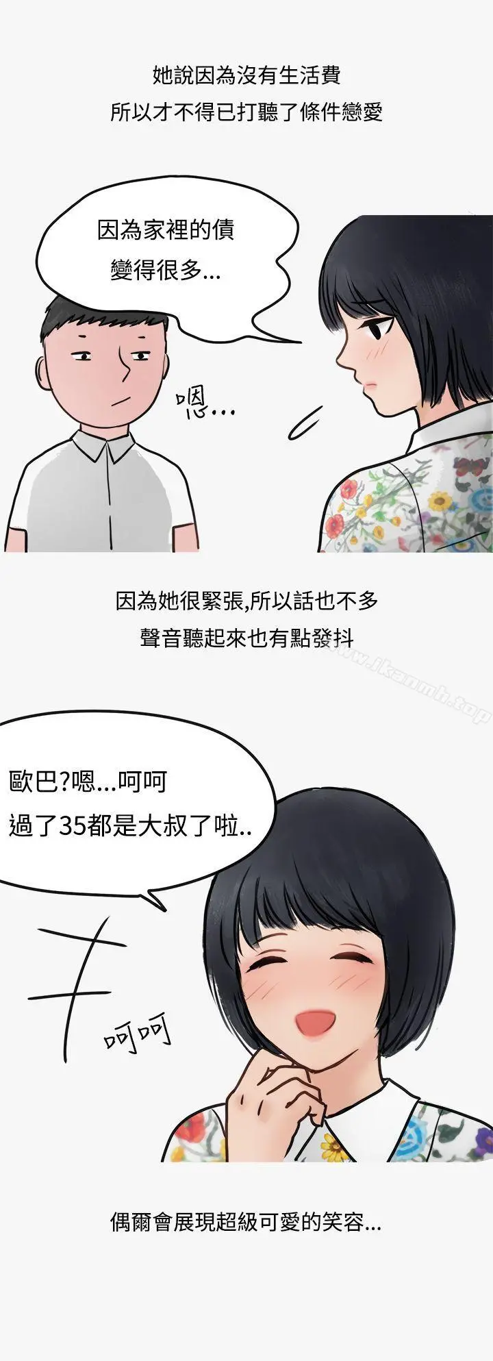 秘密Story第二季 看条件交往的清纯女(上) 第24页