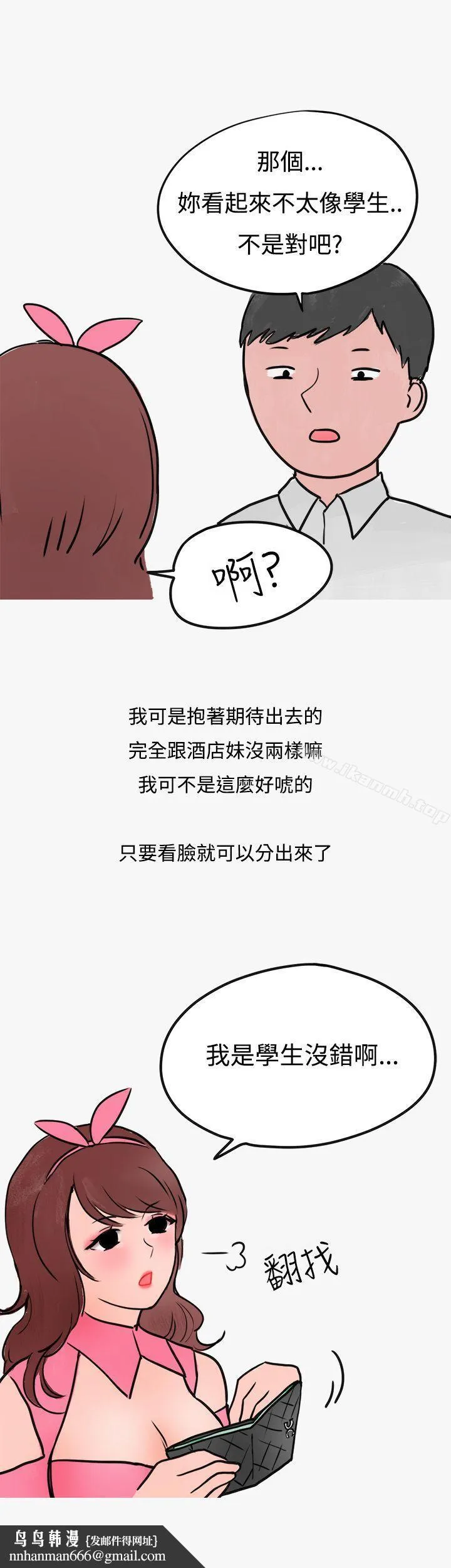 秘密Story第二季 看条件交往的清纯女(上) 第15页
