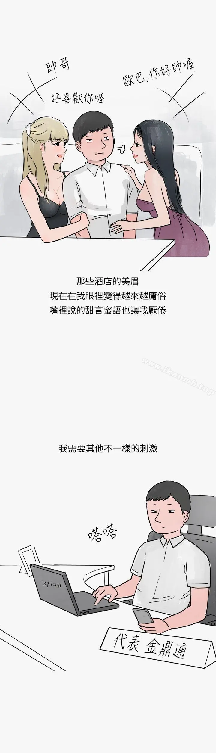 秘密Story第二季 看条件交往的清纯女(上) 第10页