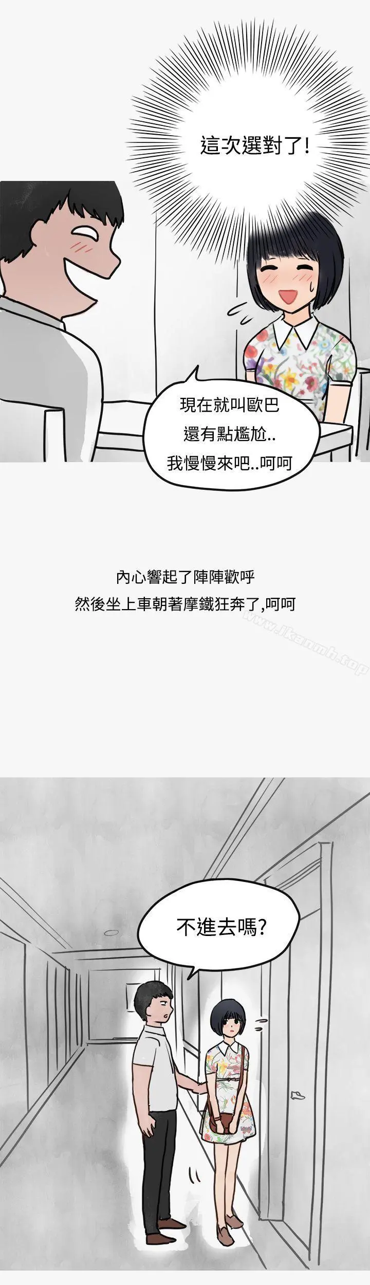 秘密Story第二季 看条件交往的清纯女(上) 第25页