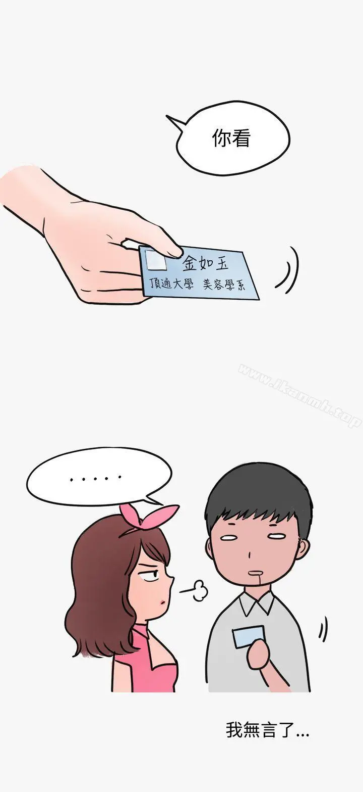 秘密Story第二季 看条件交往的清纯女(上) 第16页