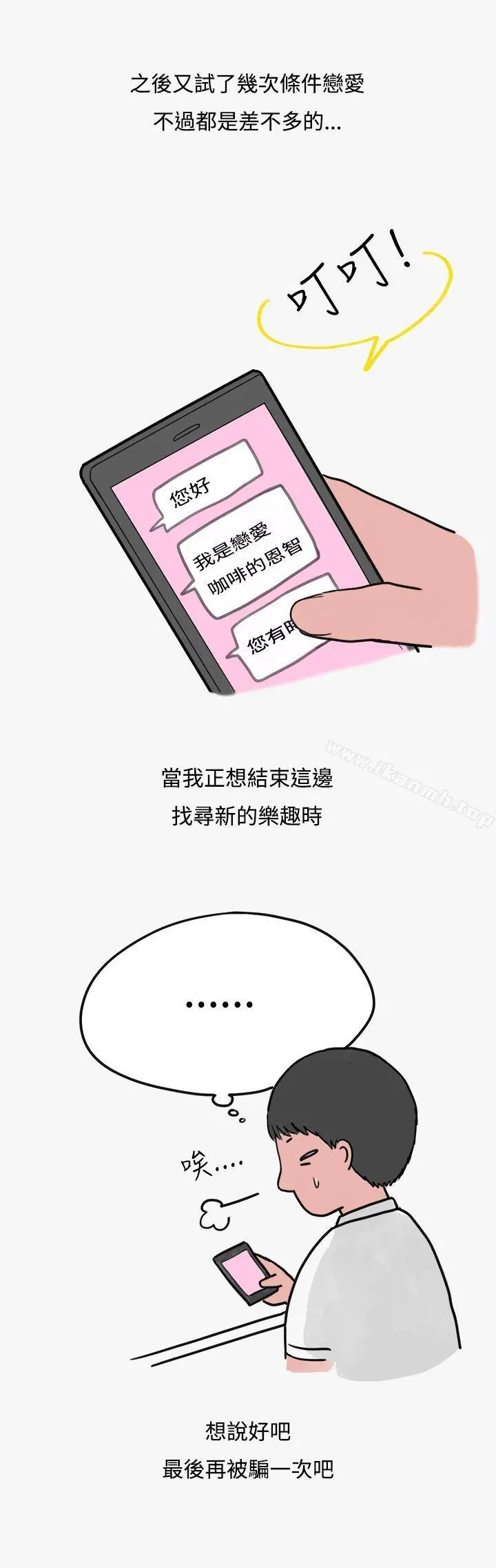 秘密Story第二季 看条件交往的清纯女(上) 第18页