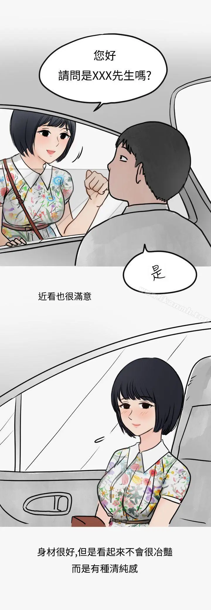 秘密Story第二季 看条件交往的清纯女(上) 第21页