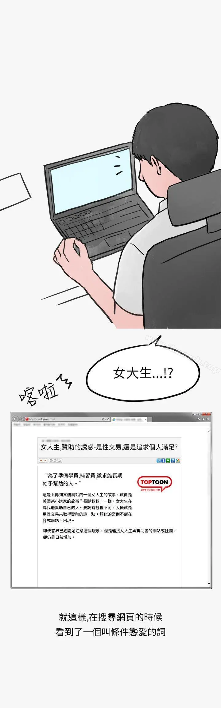 秘密Story第二季 看条件交往的清纯女(上) 第11页