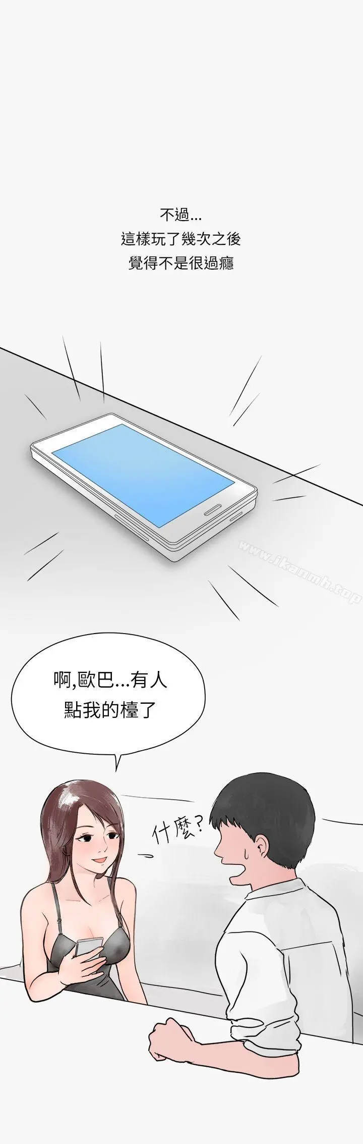秘密Story第二季 看条件交往的清纯女(上) 第8页