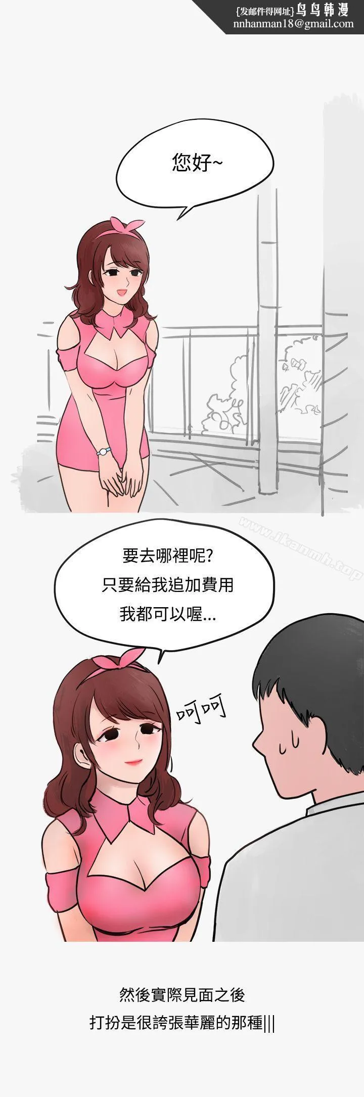 秘密Story第二季 看条件交往的清纯女(上) 第14页