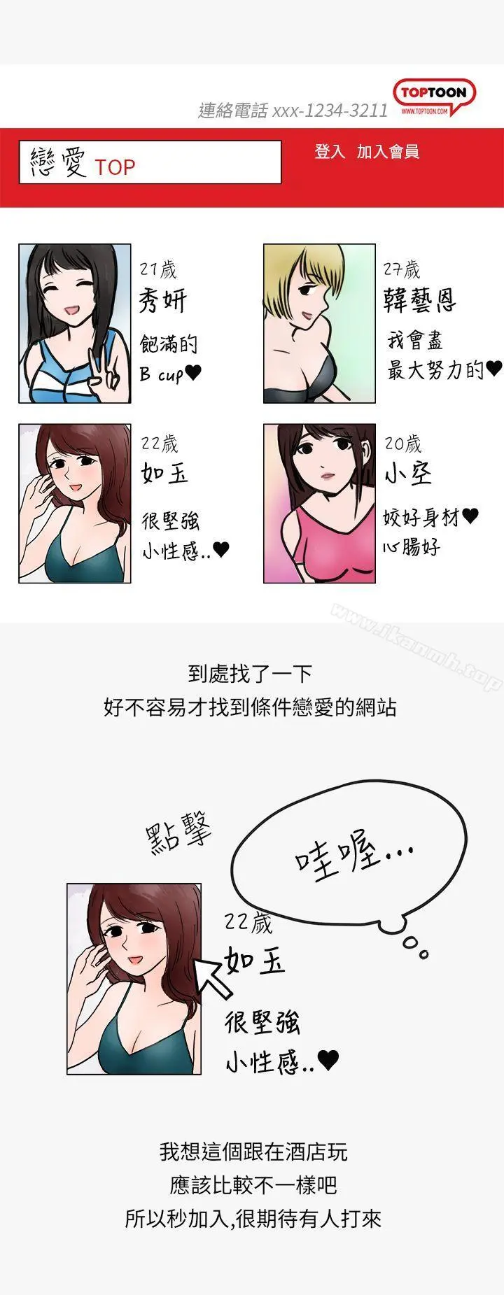 秘密Story第二季 看条件交往的清纯女(上) 第12页