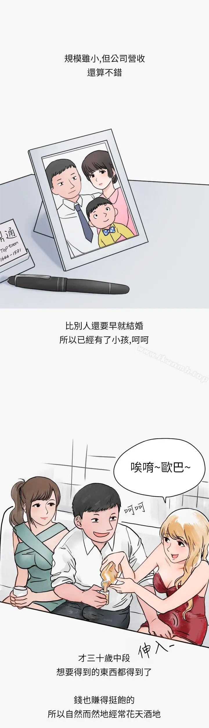 秘密Story第二季 看条件交往的清纯女(上) 第3页
