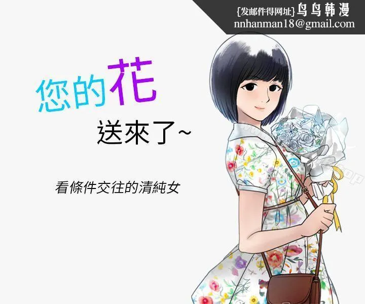 秘密Story第二季 看条件交往的清纯女(上) 第1页