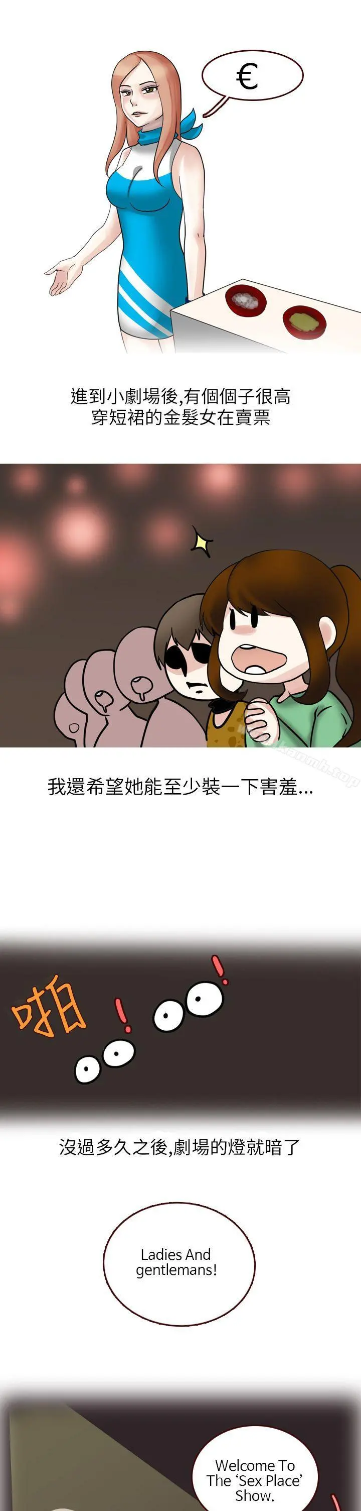 秘密Story第二季 休学生的欧洲自助旅行(上) 第9页