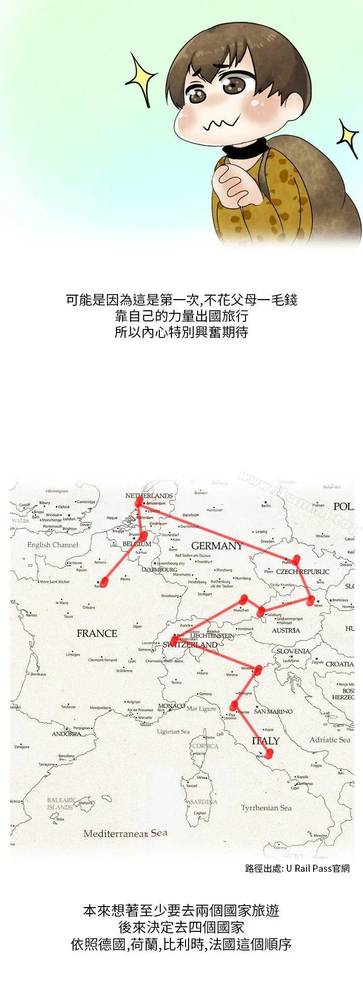 秘密Story第二季 休学生的欧洲自助旅行(上) 第2页