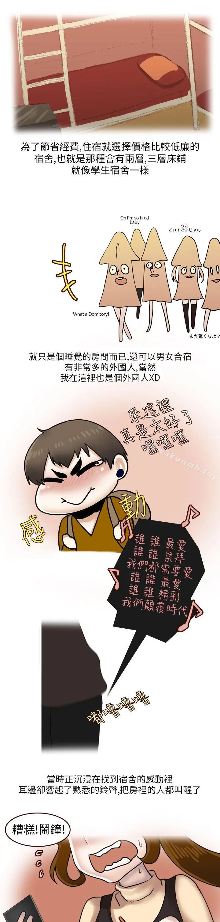 秘密Story第二季 休学生的欧洲自助旅行(上) 第3页