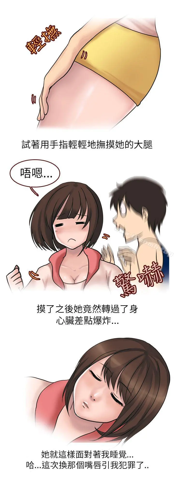 秘密Story第二季 与体大女生的恋爱(下) 第4页