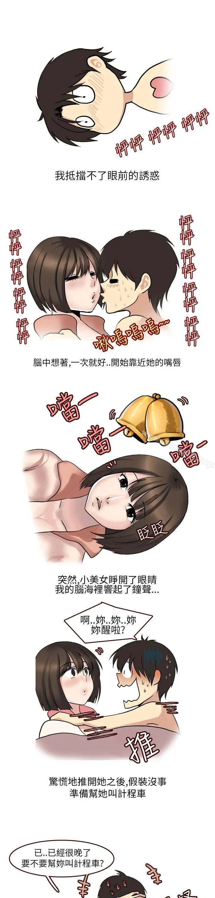 秘密Story第二季 与体大女生的恋爱(下) 第5页