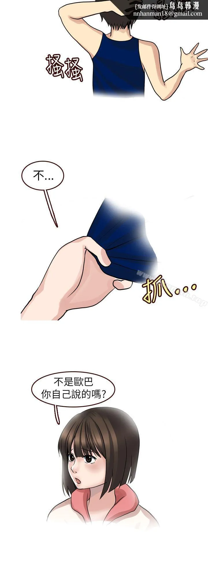 秘密Story第二季 与体大女生的恋爱(下) 第6页