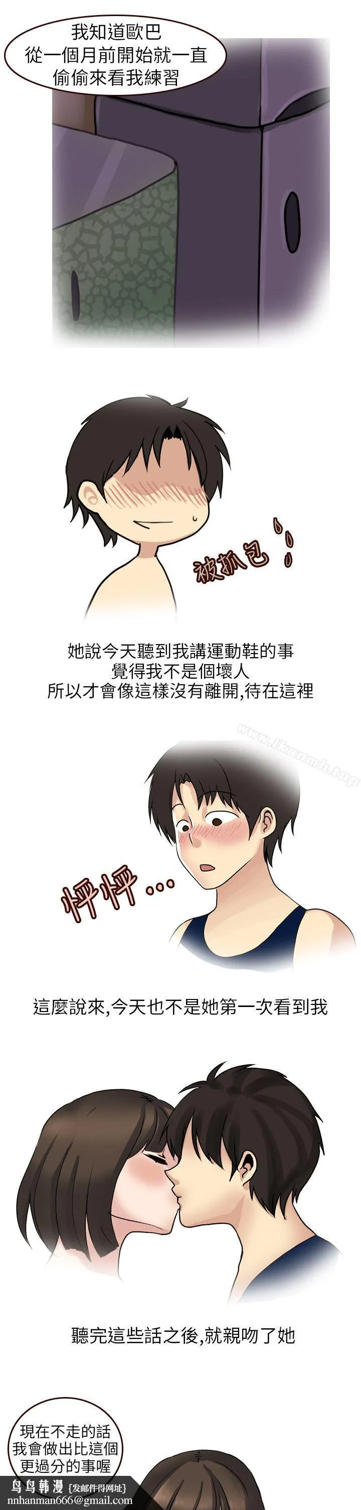 秘密Story第二季 与体大女生的恋爱(下) 第7页