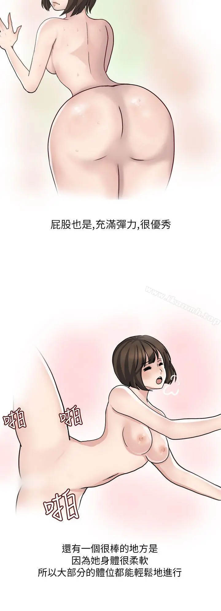 秘密Story第二季 与体大女生的恋爱(下) 第10页
