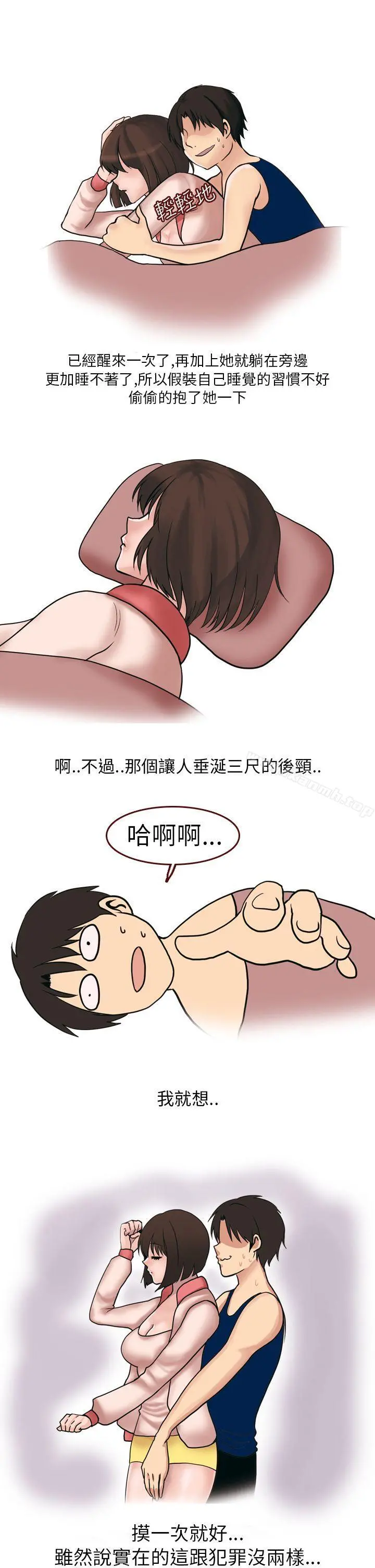 秘密Story第二季 与体大女生的恋爱(下) 第3页