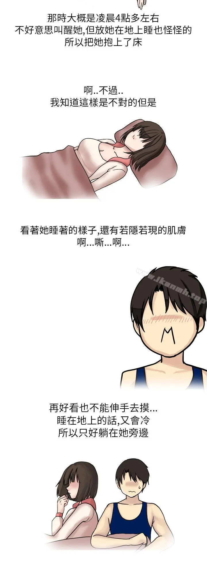 秘密Story第二季 与体大女生的恋爱(下) 第2页