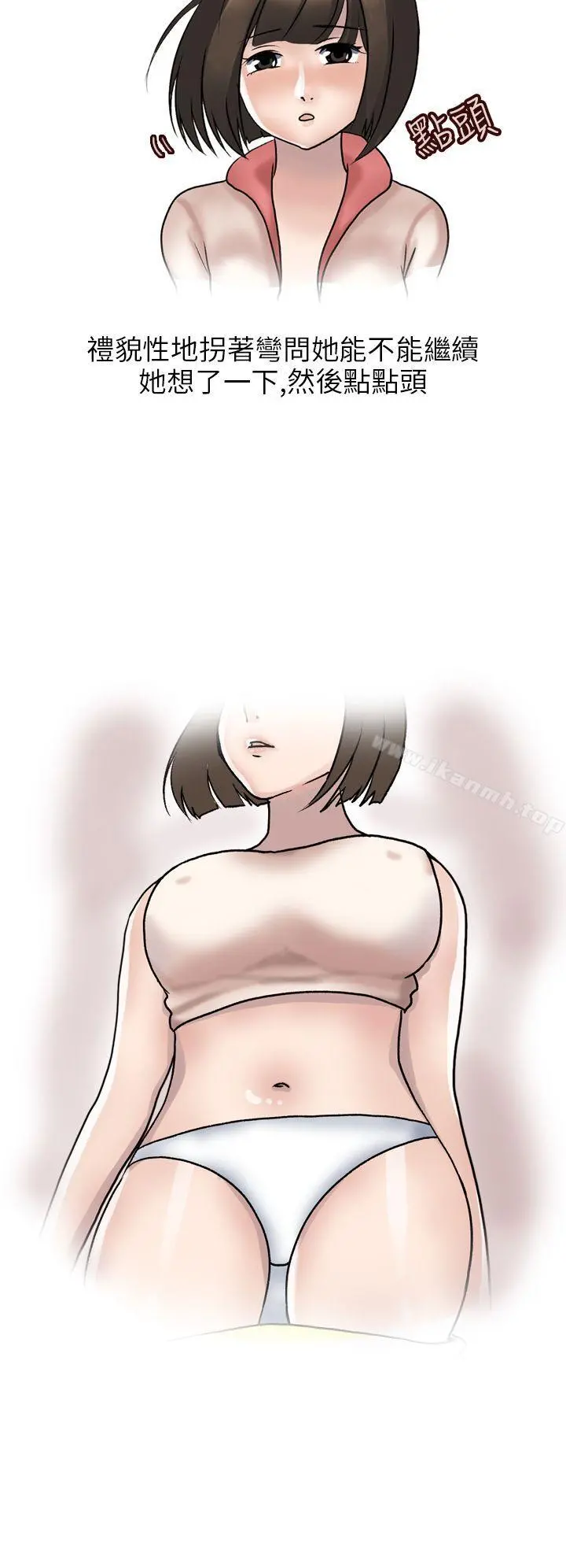 秘密Story第二季 与体大女生的恋爱(下) 第8页